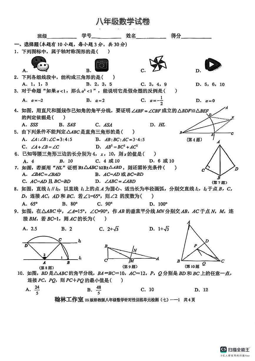 山西省太原市华师双语学校2024-2025学年上学期八年级数学第四次月考试卷(月考)第1页