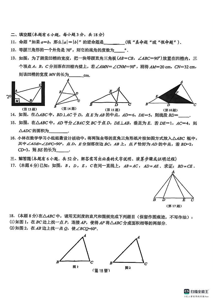 山西省太原市华师双语学校2024-2025学年上学期八年级数学第四次月考试卷(月考)第2页