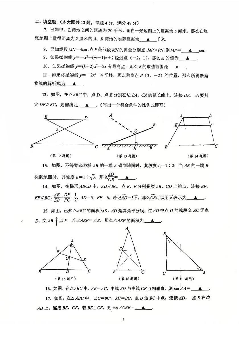 上海市明珠中学2025-2026学年上学期1月九年级数学阶段练习试卷(月考)第2页