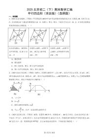 2025北京初二（下）期末数学汇编：平行四边形（京改版）（选择题）