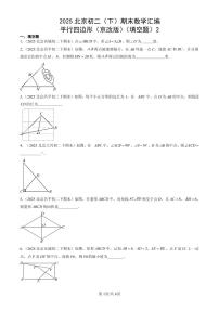 2025北京初二(下)期末数学汇编:平行四边形(京改版)(填空题)2