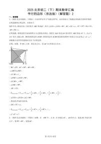 2025北京初二(下)期末数学汇编:平行四边形(京改版)(解答题)2