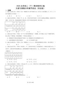 2025北京初二(下)期末数学汇编:方差与频数分布章节综合(京改版)