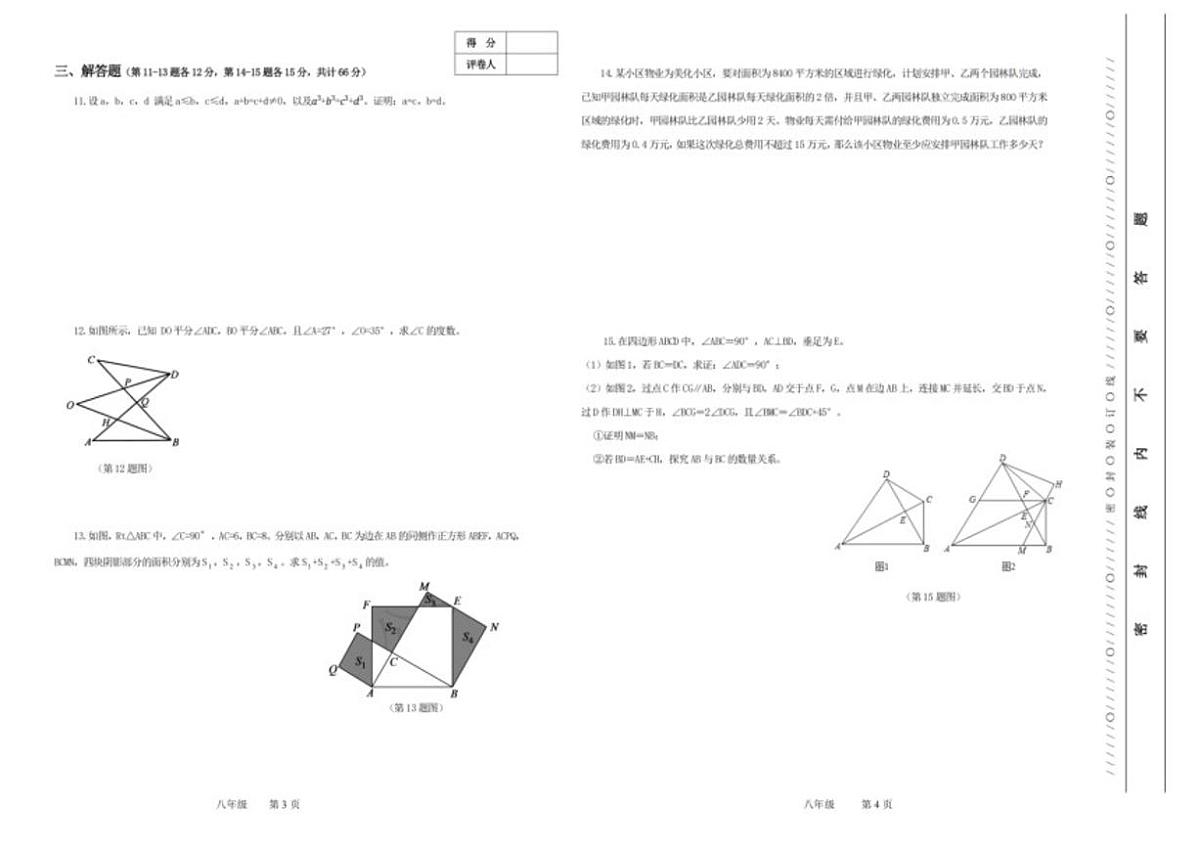 2025年冬季世界少年数学奥林匹克竞赛省赛(八年级)思维能力测评模拟试题(二)_(含答案_)第2页