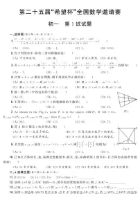 第二十五届“希望杯”全国数学邀请赛七年级第1试试题_(含答案_)