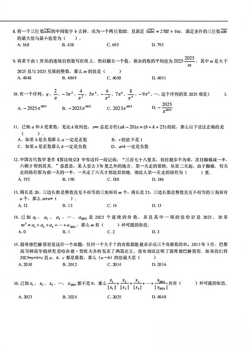 2025年第三十四届数学竞赛WMO_七年级省赛试卷(含答案)第2页