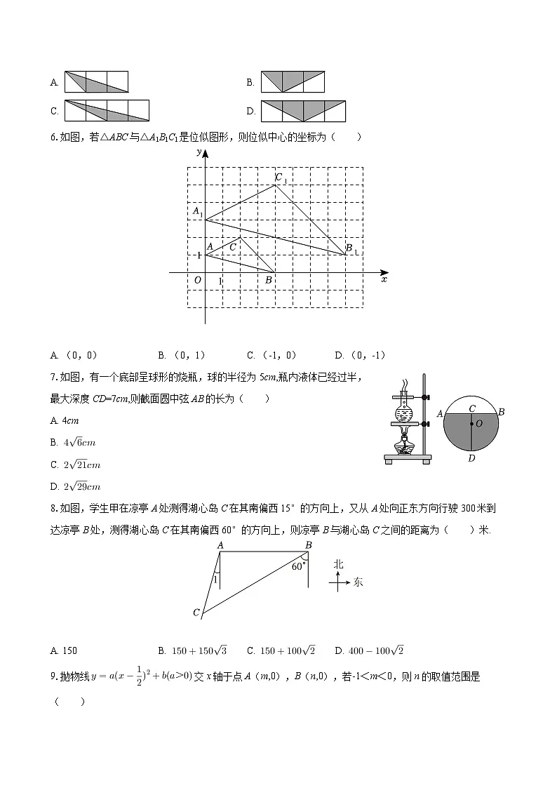 2026年安徽省蚌埠市固镇县部分学校中考一模数学试卷-自定义类型第2页
