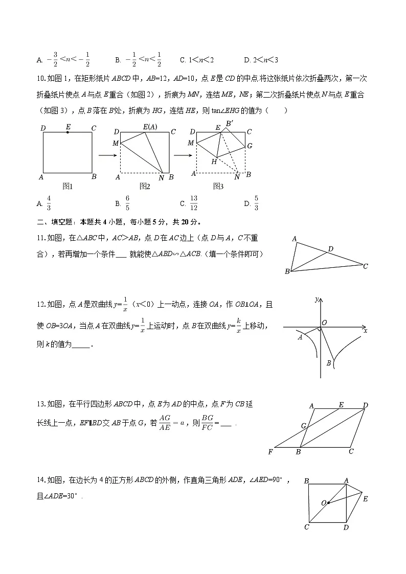 2026年安徽省蚌埠市固镇县部分学校中考一模数学试卷-自定义类型第3页