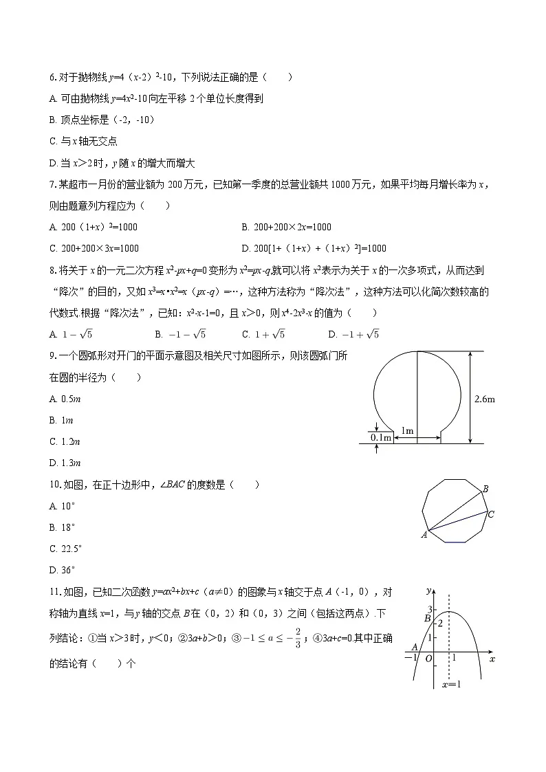 2026年四川省泸州市泸县五中中考数学一模试卷-自定义类型第2页