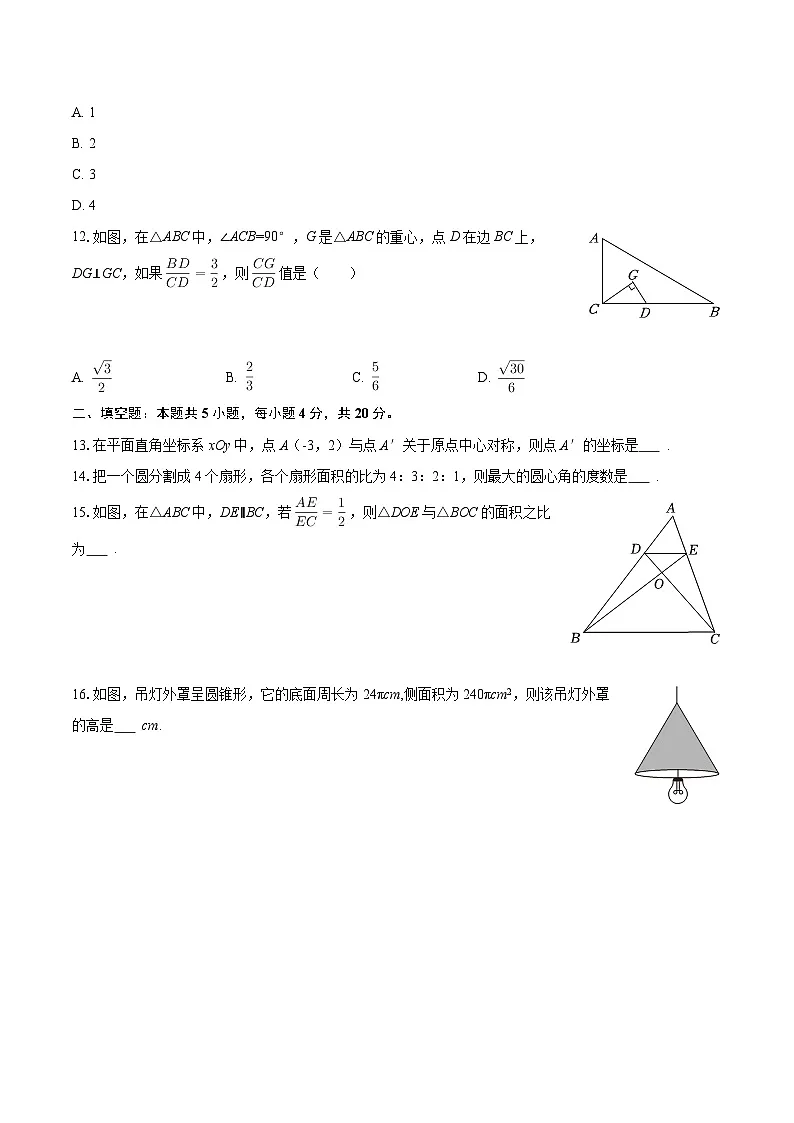 2026年四川省泸州市泸县五中中考数学一模试卷-自定义类型第3页
