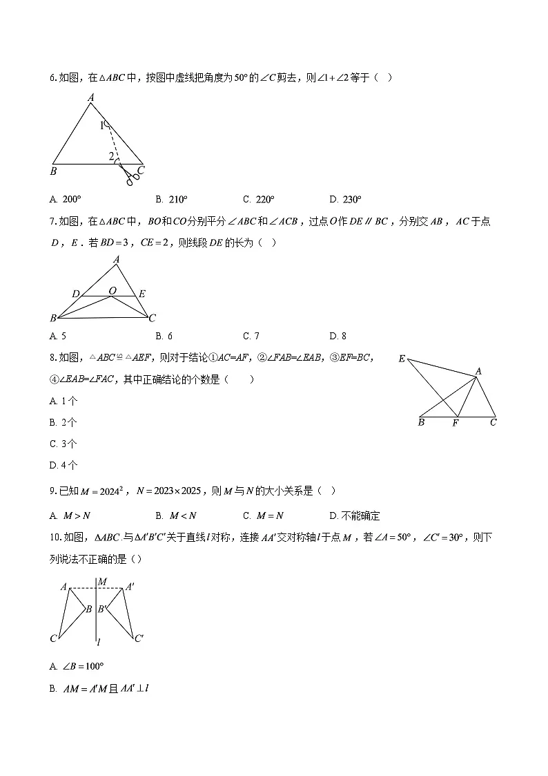山东省济宁市兖州区朝阳学校2025-2026学年八年级上学期1月月考数学试题-自定义类型第2页