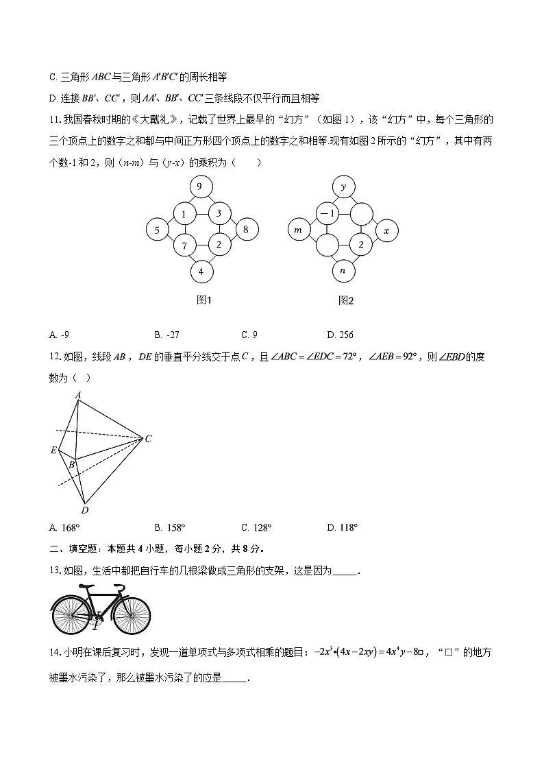 山东省济宁市兖州区朝阳学校2025-2026学年八年级上学期1月月考数学试题-自定义类型第3页
