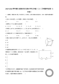 2025-2026学年浙江省杭州市文海中学九年级（上）月考数学试卷（1月份）-自定义类型