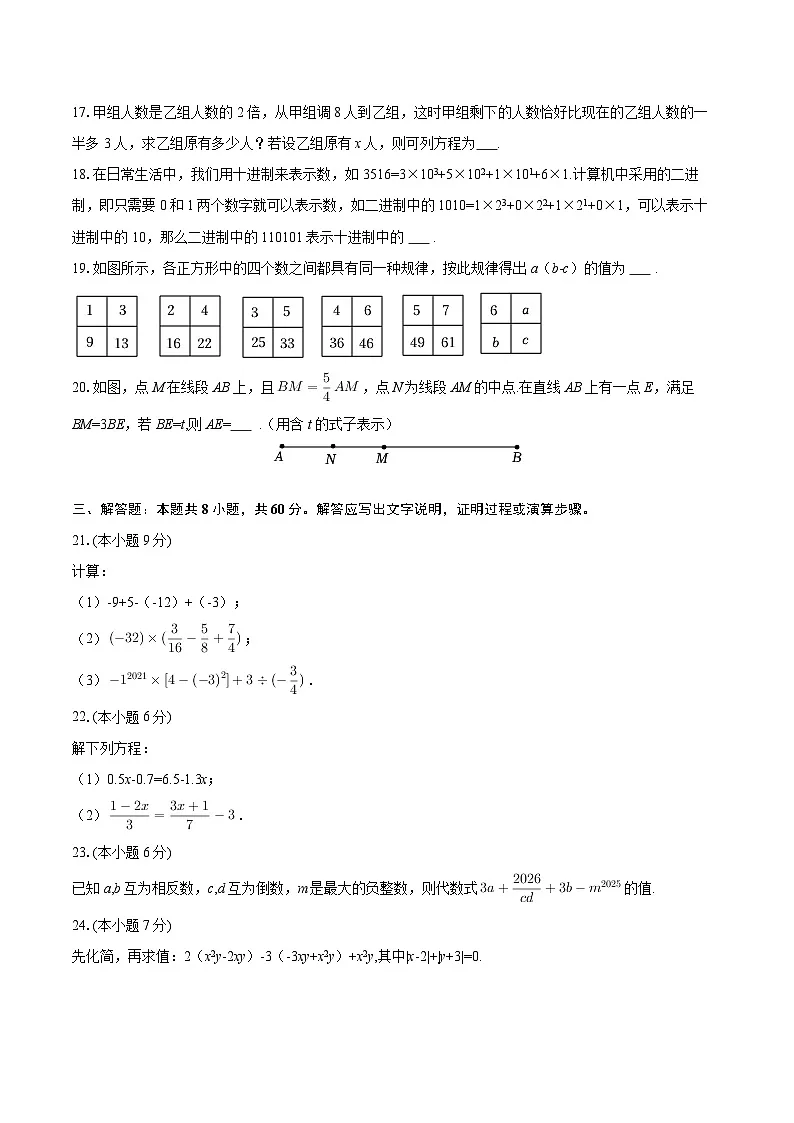 2025-2026学年黑龙江省绥化市海伦市七年级(上)期末数学试卷(五四学制)-自定义类型第3页