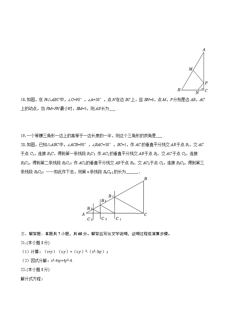 2025-2026学年黑龙江省伊春市南岔县两校联考八年级(上)期末数学试卷-自定义类型第3页