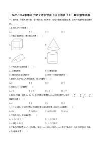 2025-2026学年辽宁省大连市甘井子区七年级（上）期末数学试卷-自定义类型