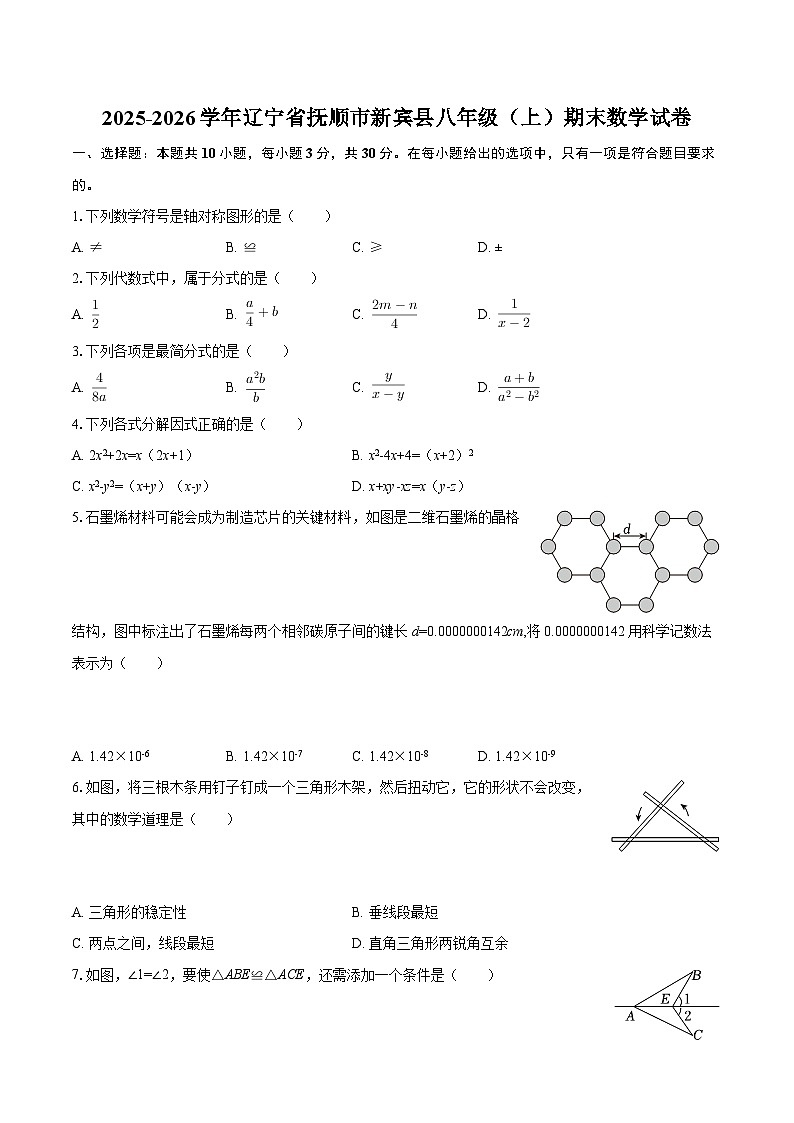 2025-2026学年辽宁省抚顺市新宾县八年级(上)期末数学试卷-自定义类型第1页