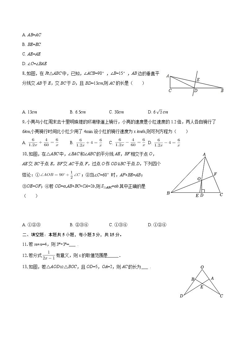 2025-2026学年辽宁省抚顺市新宾县八年级(上)期末数学试卷-自定义类型第2页
