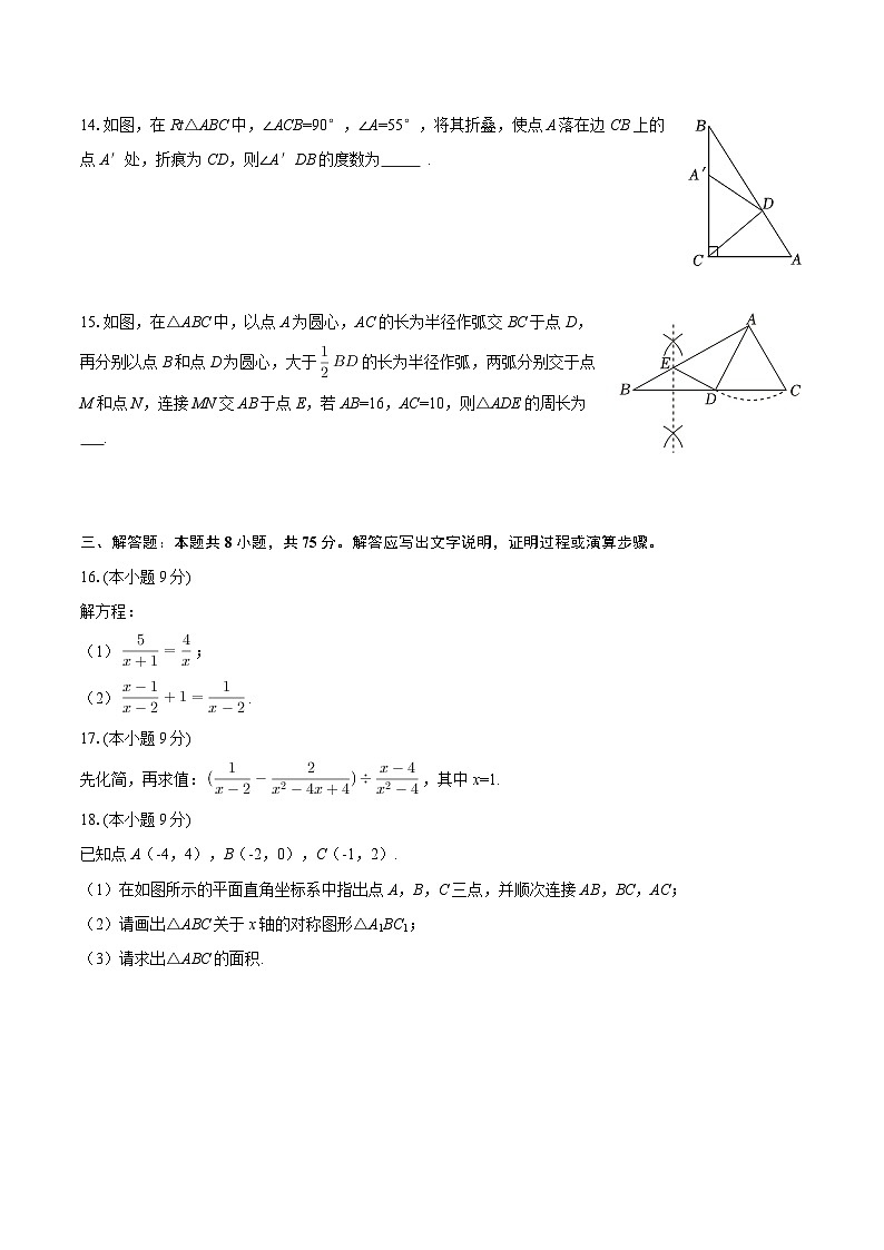 2025-2026学年辽宁省抚顺市新宾县八年级(上)期末数学试卷-自定义类型第3页
