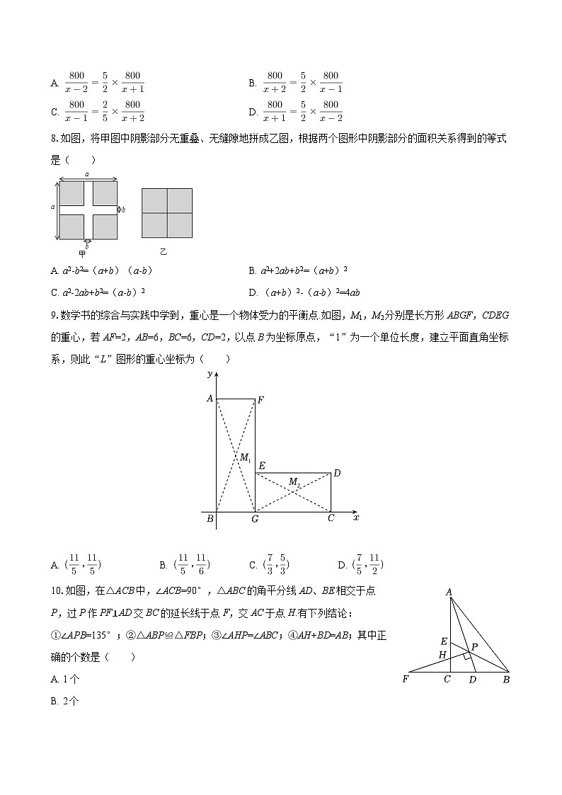2025-2026学年辽宁省抚顺市新抚区八年级(上)期末数学试卷-自定义类型第2页