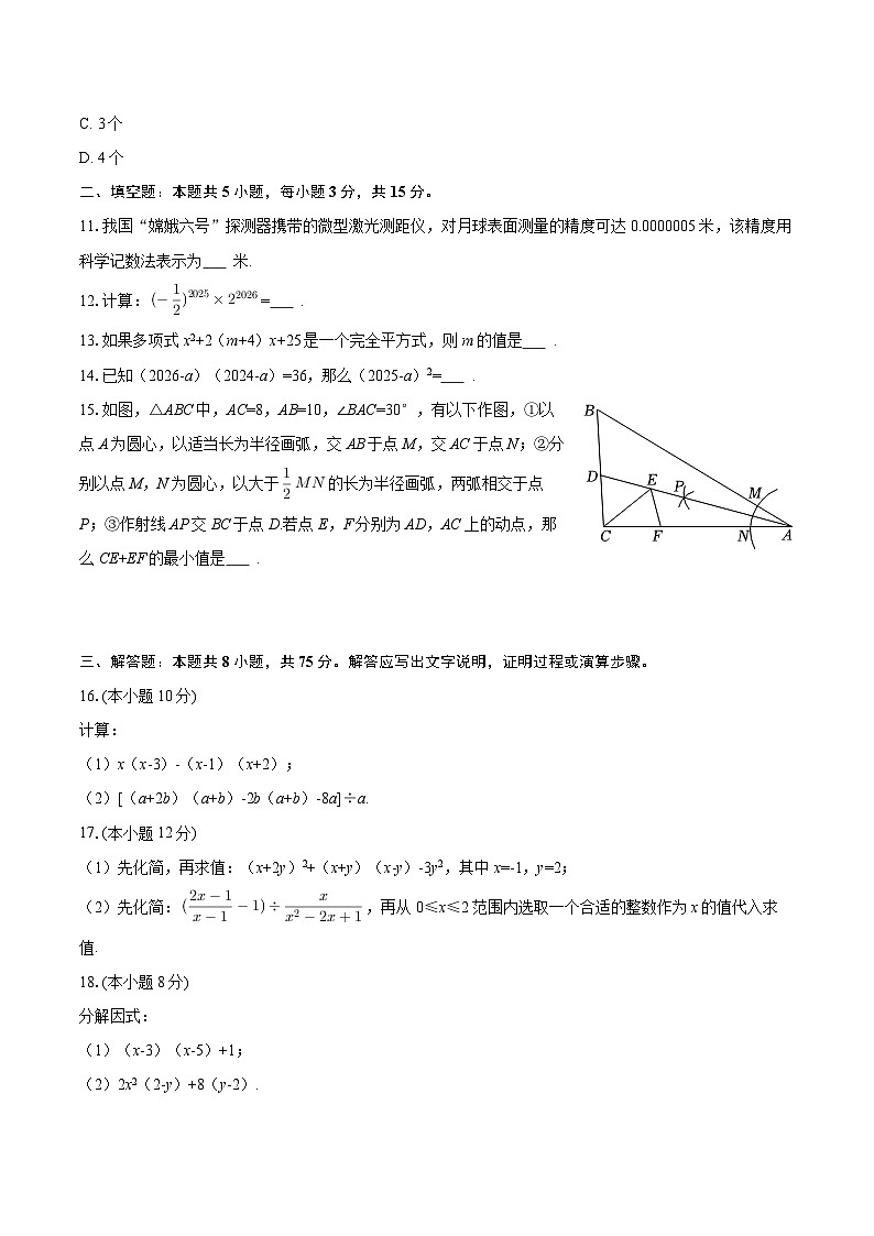 2025-2026学年辽宁省抚顺市新抚区八年级(上)期末数学试卷-自定义类型第3页