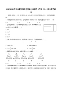 2025-2026学年内蒙古锡林郭勒盟三县联考七年级(上)期末数学试卷-自定义类型