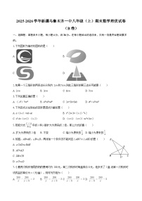 2025-2026学年新疆乌鲁木齐一中八年级（上）期末数学培优试卷（B卷）-自定义类型