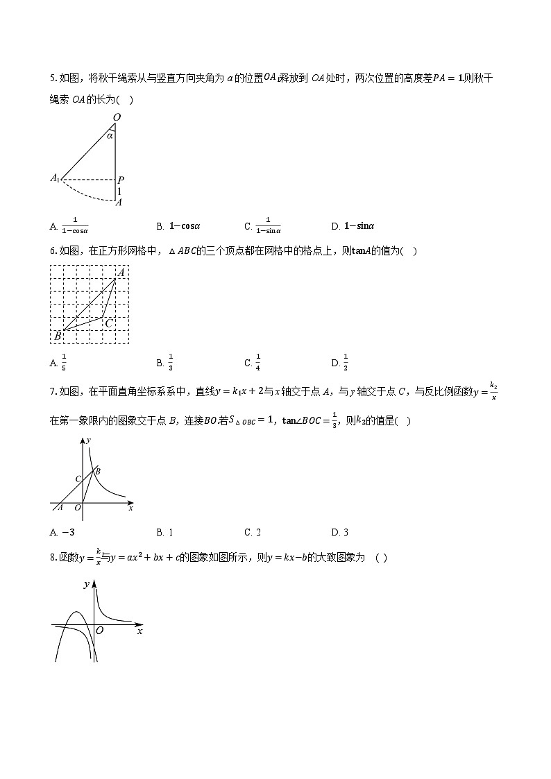 山东省青岛市崂山区育才学校2025-2026学年九年级上学期1月月考数学试卷(含答案+解析)第2页