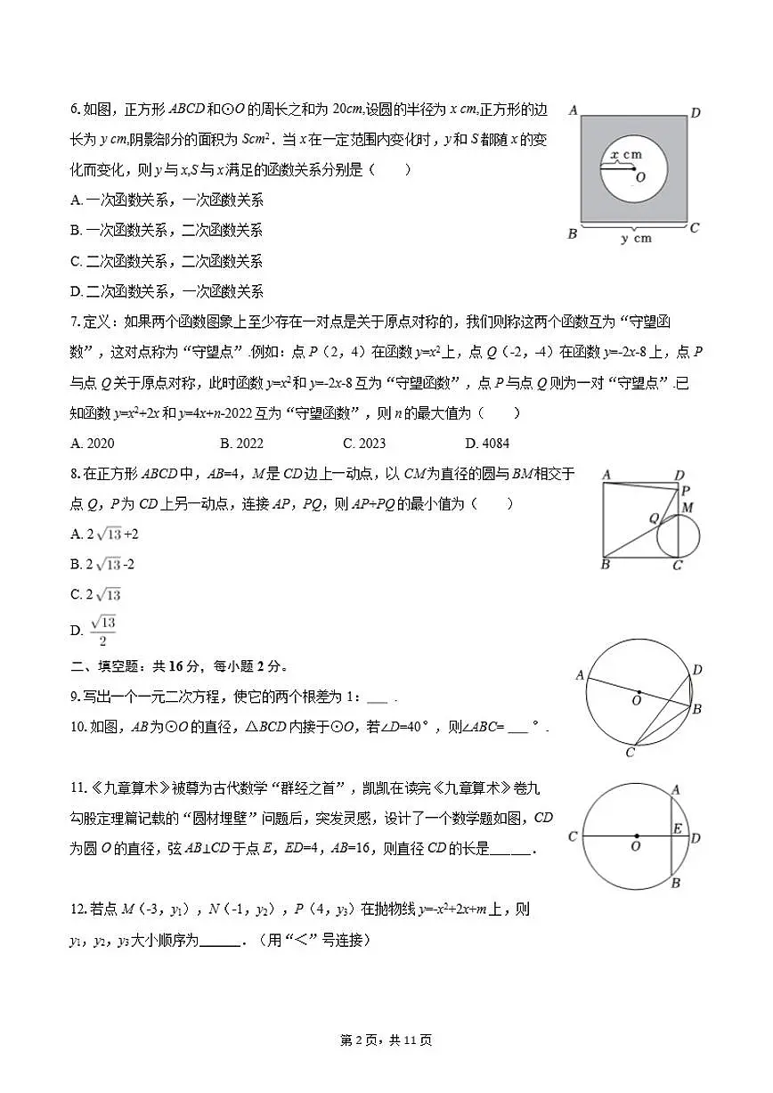 2025-2026学年北京市海淀区清华附中上地学校九年级(上)期末数学模拟试卷第2页