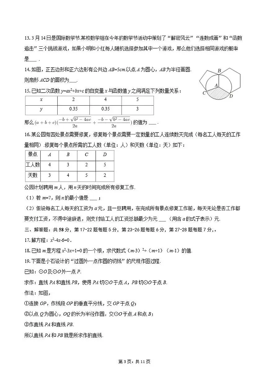 2025-2026学年北京市海淀区清华附中上地学校九年级(上)期末数学模拟试卷第3页