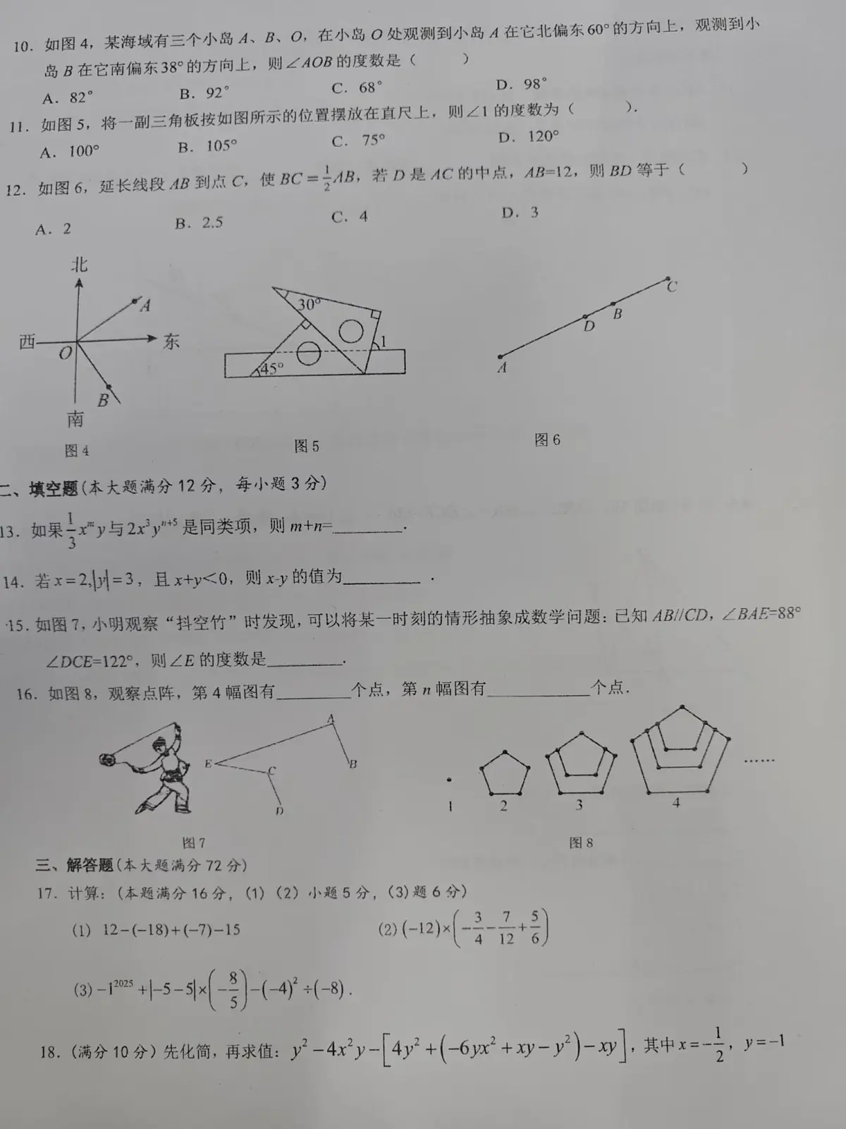 海南省海口市海南华侨中学2025-2026学年七年级上学期期末考试数学试题第2页