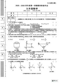 甘肃省张掖市山丹县清泉镇双桥学校2025-2026学年上学期期末考试九年级数学试卷