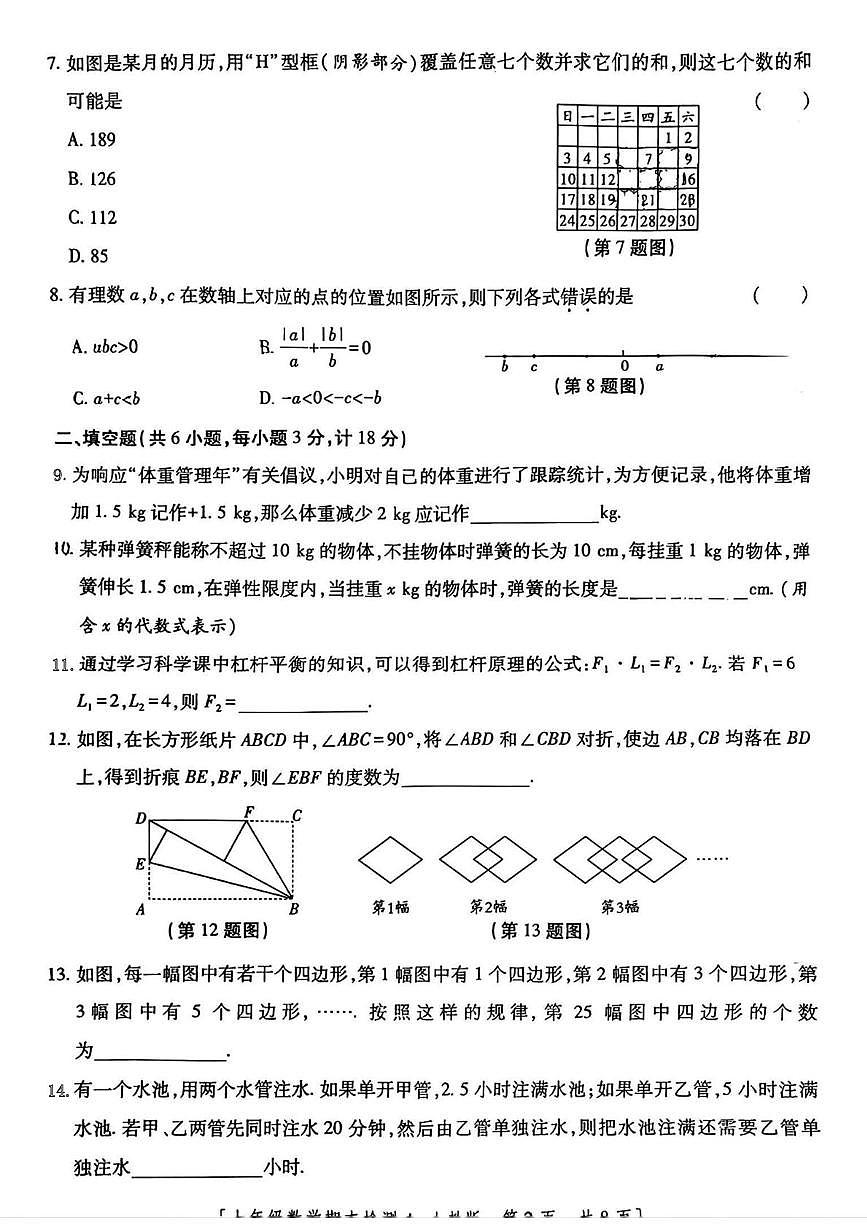 陕西省安康市紫阳县汉王镇初级中学2025-2026学年七年级上学期期末检测数学试题第2页