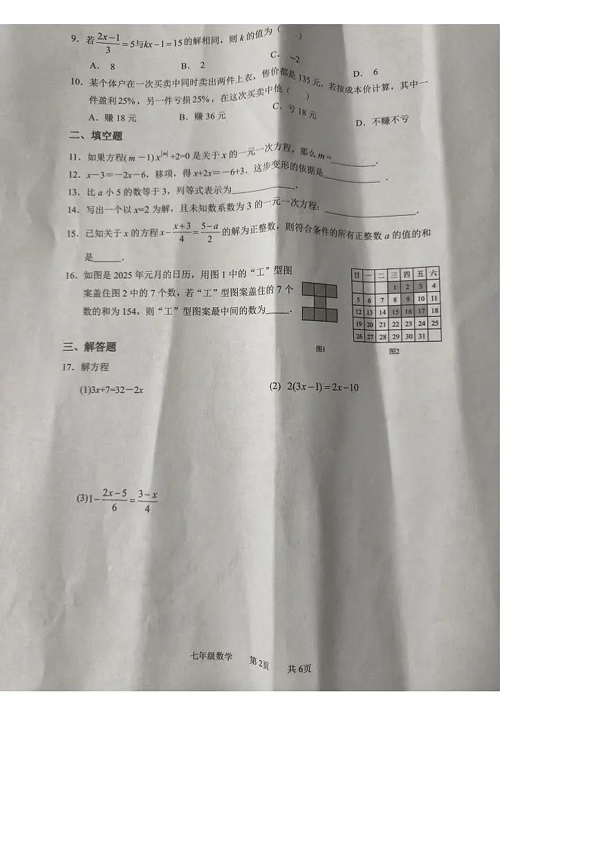 2025-2026学年福建省南平市光泽县七年级上学期第二次测试数学试题(有答案)第2页