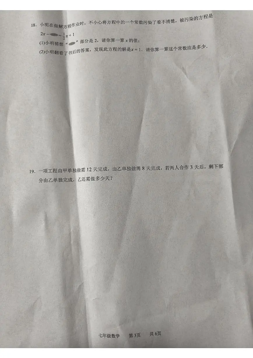 2025-2026学年福建省南平市光泽县七年级上学期第二次测试数学试题(有答案)第3页