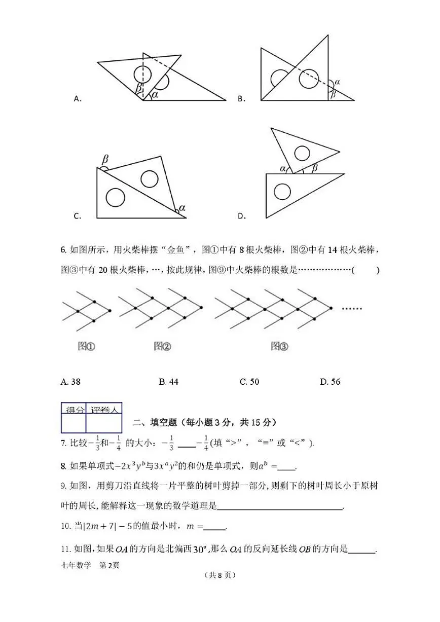 2025-2026学年吉林省四平市铁东区七年级上学期期末数学试卷(,有答案)第2页