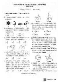 2025-2026学年江西省赣州市大余县部分学校联考九年级上学期12月月考数学试题(有答案)