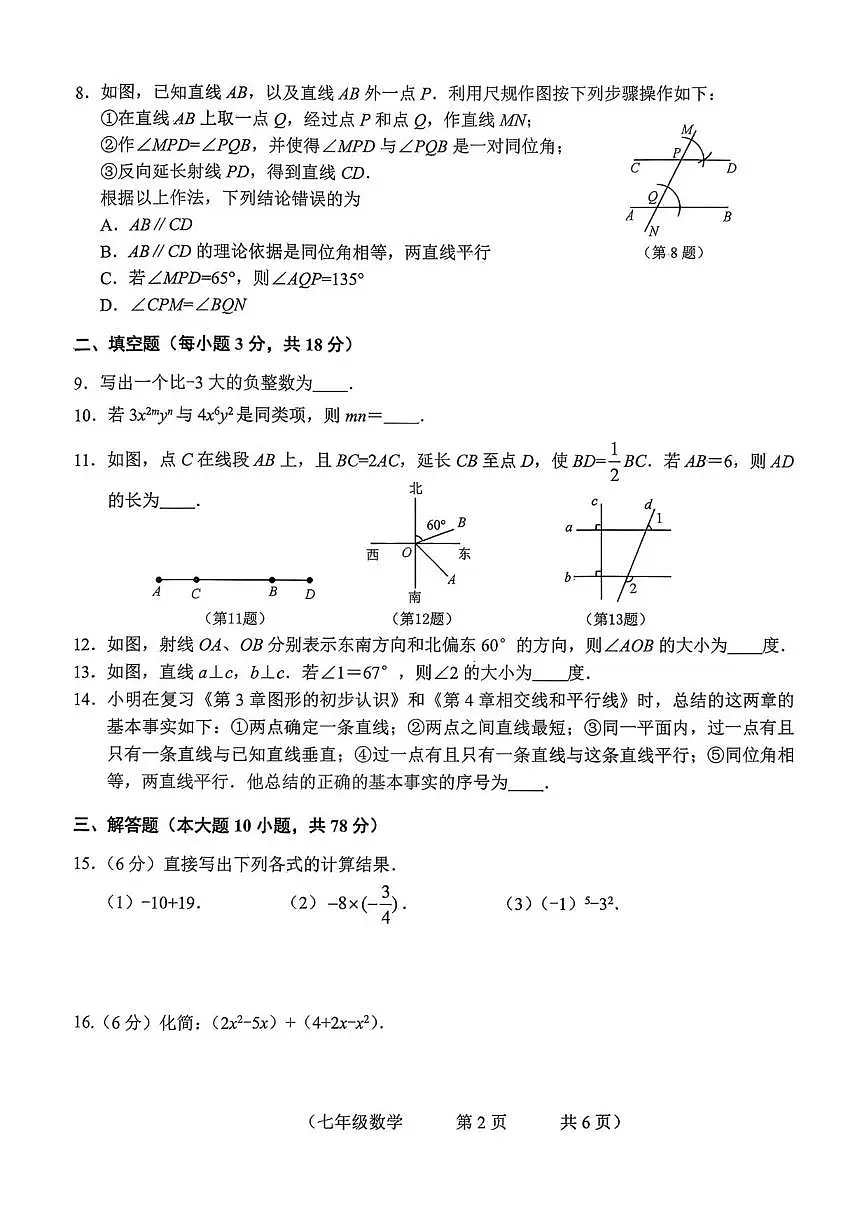 2025-2026学年吉林省长春市朝阳区七年级上学期期末数学试题(有答案)第2页