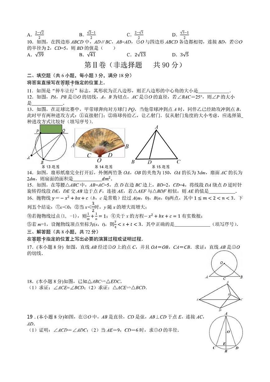2025-2026学年湖北省武汉市硚口区九年级上学期12月质量检测数学试卷(有答案)第2页