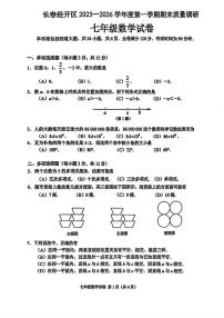 2025-2026学年吉林省长春经开区上学期期末七年级数学试卷(有答案)