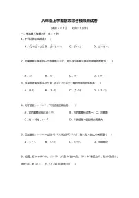 2025-2026学年苏科版数学八年级上学期期末综合模拟测试卷（有答案）