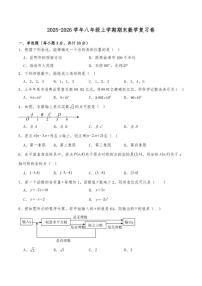 2025-2026学年八年级上学期期末苏科版数学复习卷（有答案）