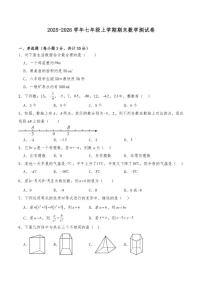 2025-2026学年七年级上学期期末数学测试卷--苏科版（有答案）