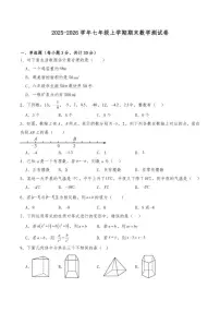 2025-2026学年七年级上学期期末数学测试卷--苏科版(有答案)