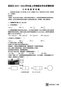2025-2026学年吉林省吉林市昌邑区七年级上学期期期末数学试卷（有答案）