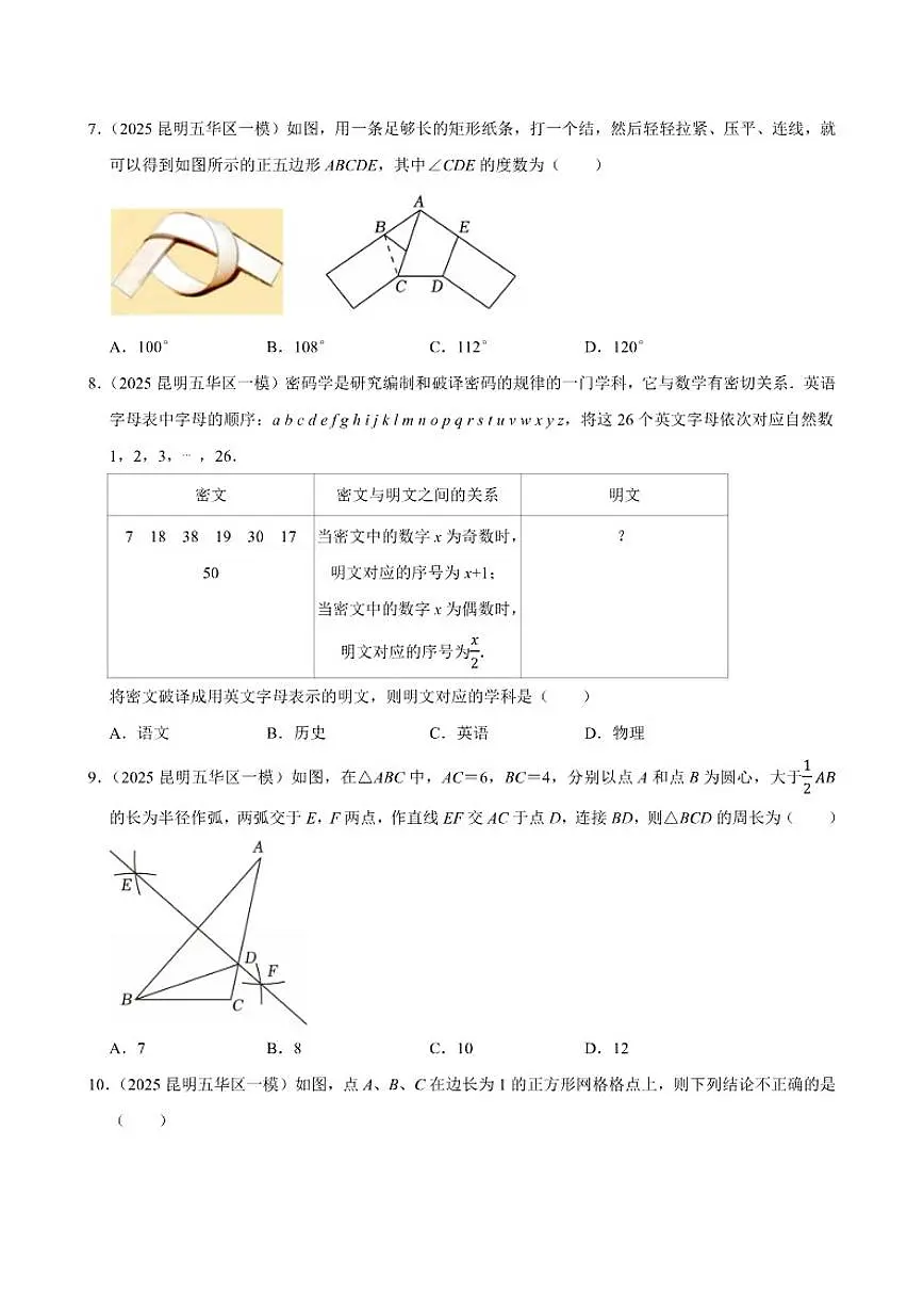2025年云南省昆明市五华区中考数学一模试卷(有答案)第2页