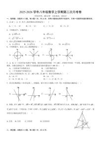 江苏省淮安市清江浦区2025--2026学年八年级上学期数学第二次月考卷（有答案）
