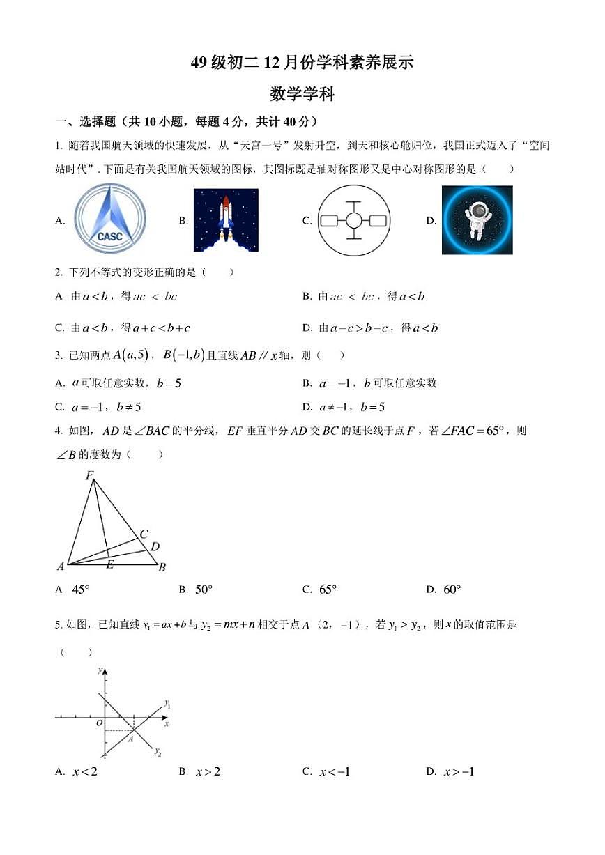 2025-2026学年山东省济南市稼轩学校上学期八年级12月月考数学试卷(含部分答案)第1页