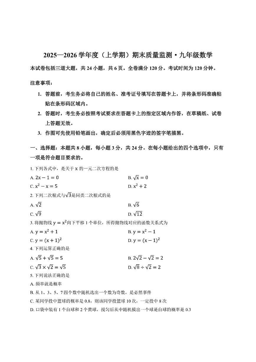 2025-2026学年吉林省长春市朝阳区上学期九年级期末数学试卷(有答案)第1页
