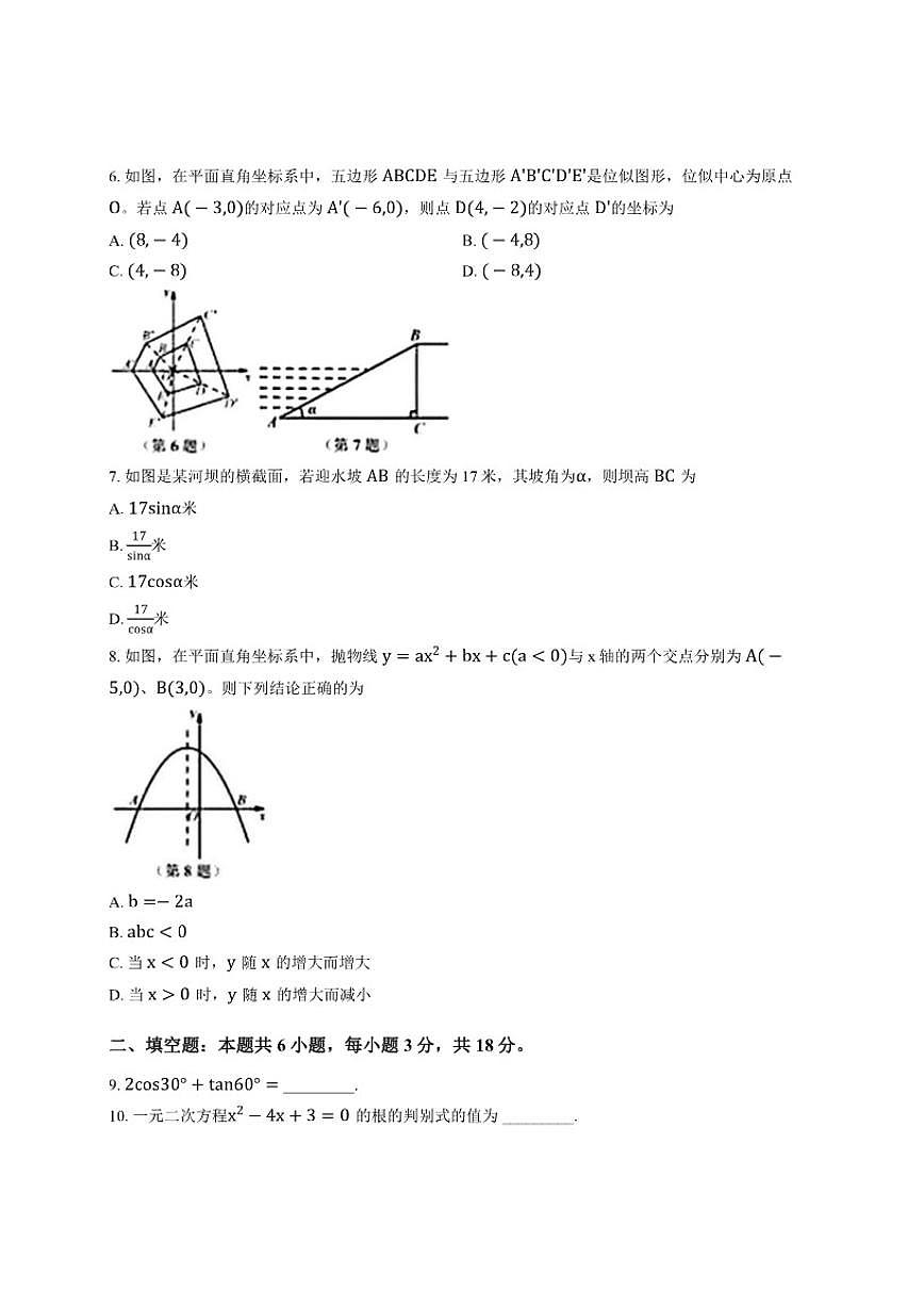2025-2026学年吉林省长春市朝阳区上学期九年级期末数学试卷(有答案)第2页
